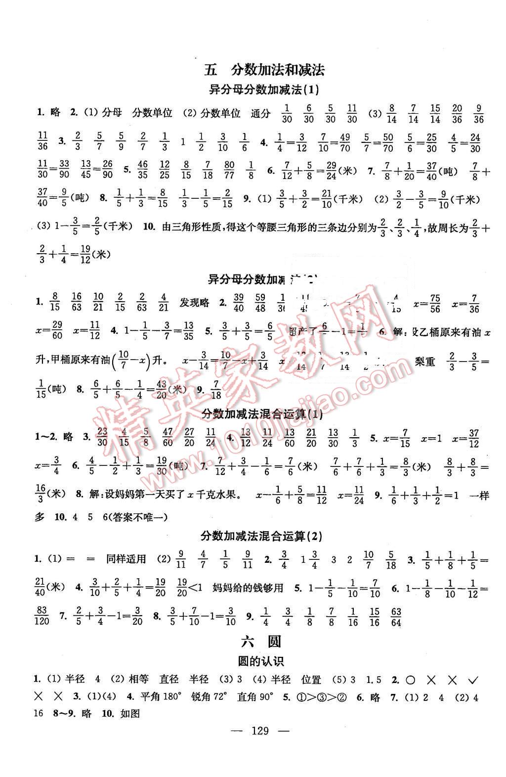 2016年全程導(dǎo)練提優(yōu)訓(xùn)練五年級(jí)數(shù)學(xué)下冊(cè)江蘇版 第7頁