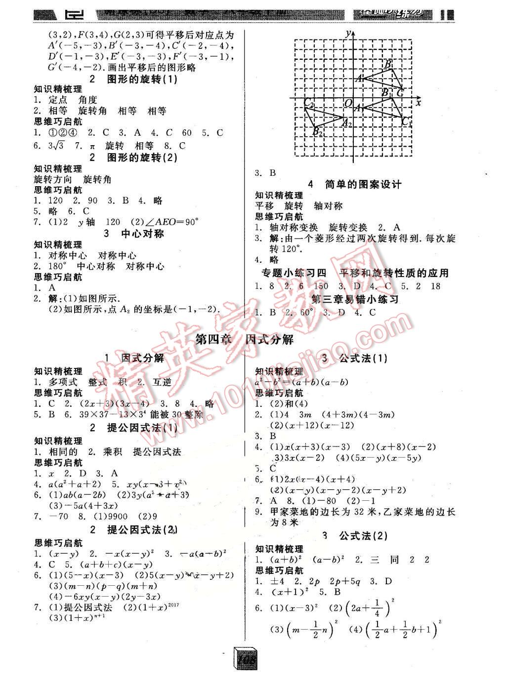 2016年全品基础小练习八年级数学下册北师大版 第4页