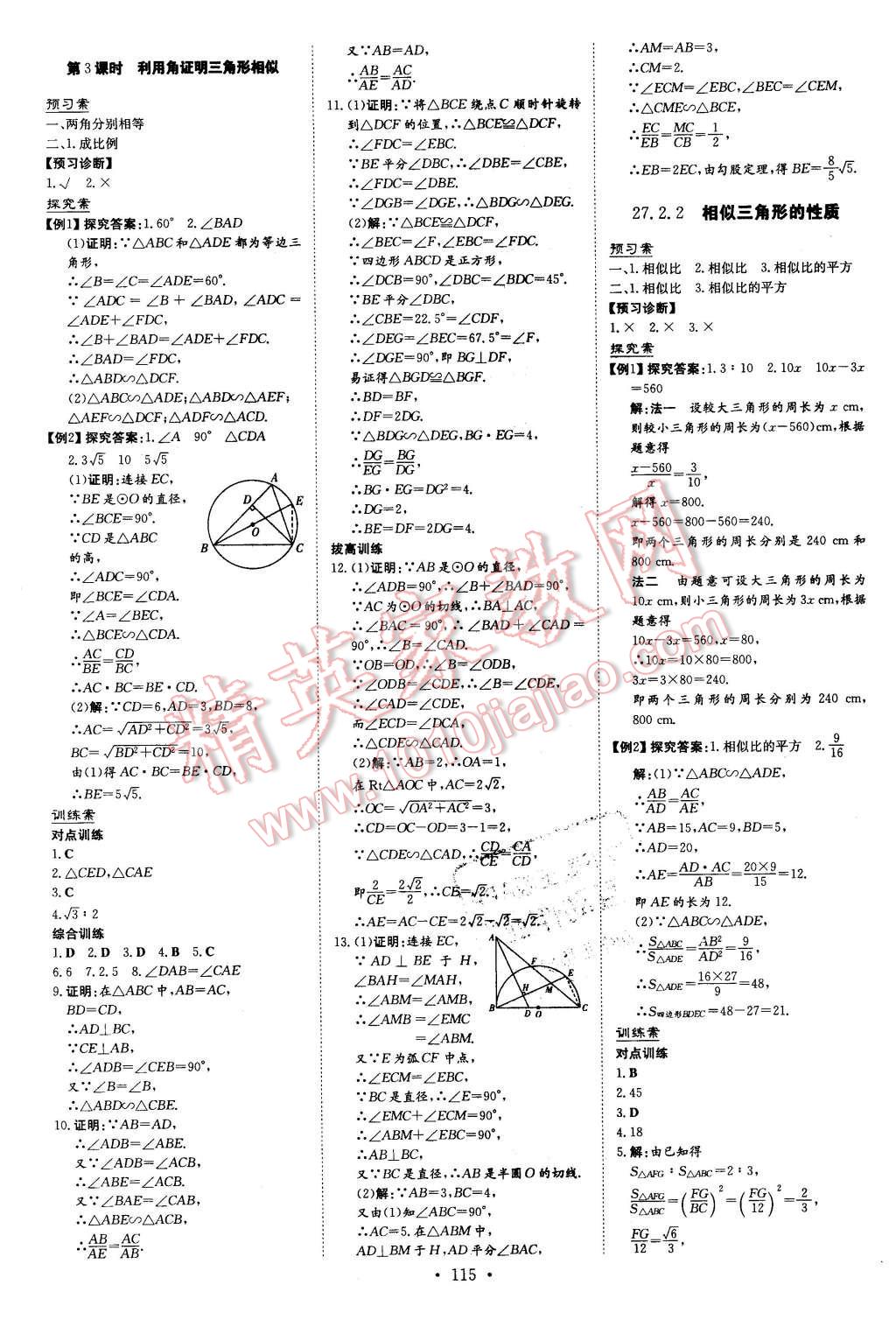 2016年初中同步学习导与练导学探究案九年级数学下册人教版 第7页