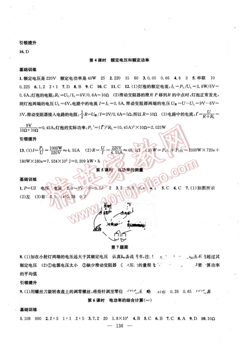 2016年金钥匙1加1课时作业加目标检测九年级物理下册江苏版 第2页