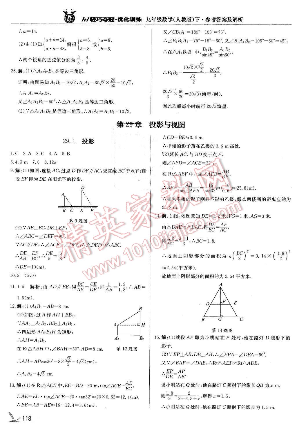 2016年1加1輕巧奪冠優(yōu)化訓(xùn)練九年級數(shù)學(xué)下冊人教版銀版 第23頁