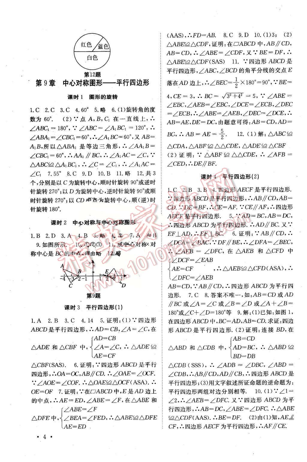 2016年高效精練八年級(jí)數(shù)學(xué)下冊(cè)江蘇版 第4頁(yè)