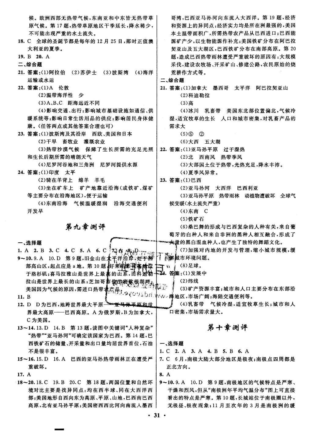 2016年初中同步測(cè)控全優(yōu)設(shè)計(jì)七年級(jí)地理下冊(cè)人教版 單元測(cè)評(píng)卷參考答案第16頁(yè)