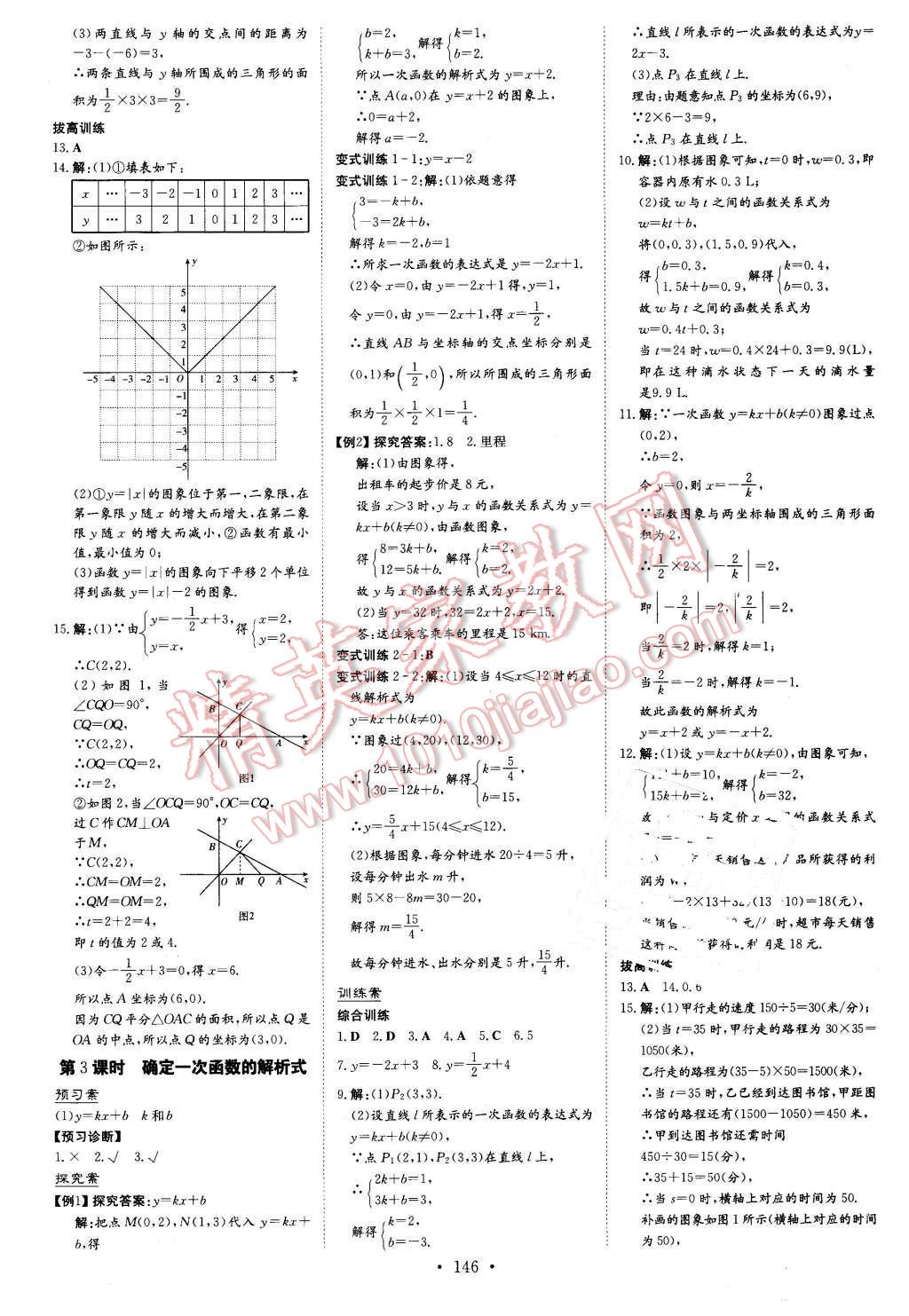 2016年初中同步学习导与练导学探究案八年级数学下册人教版 第18页