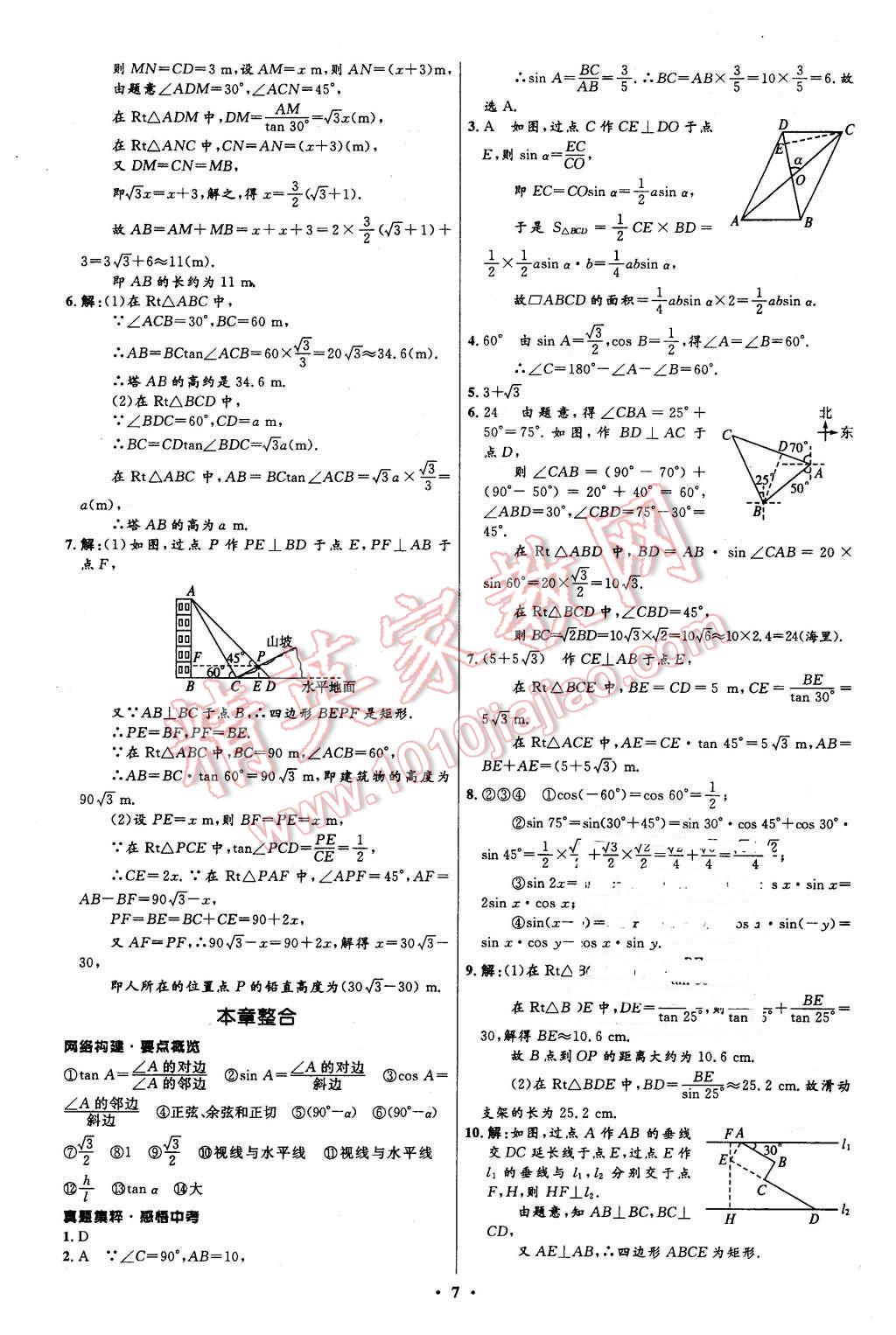 2016年初中同步測控全優(yōu)設(shè)計(jì)九年級(jí)數(shù)學(xué)下冊北師大版 第7頁