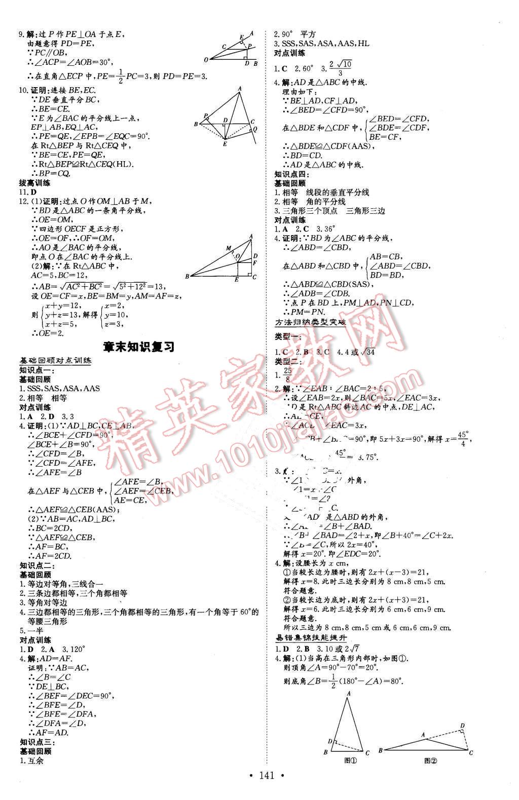 2016年初中同步学习导与练导学探究案八年级数学下册北师大版 第5页