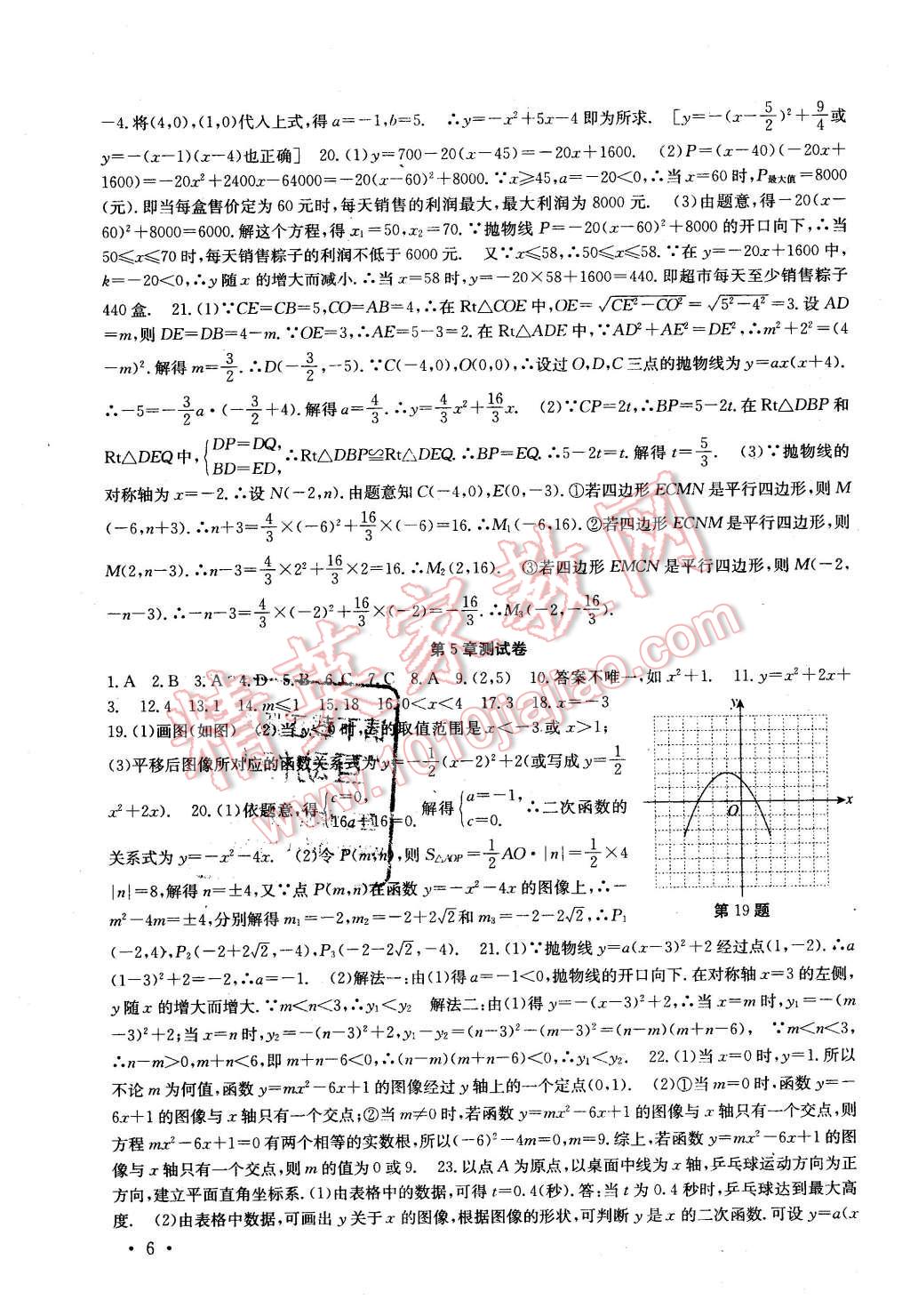 2016年高效精练九年级数学下册江苏版 第6页