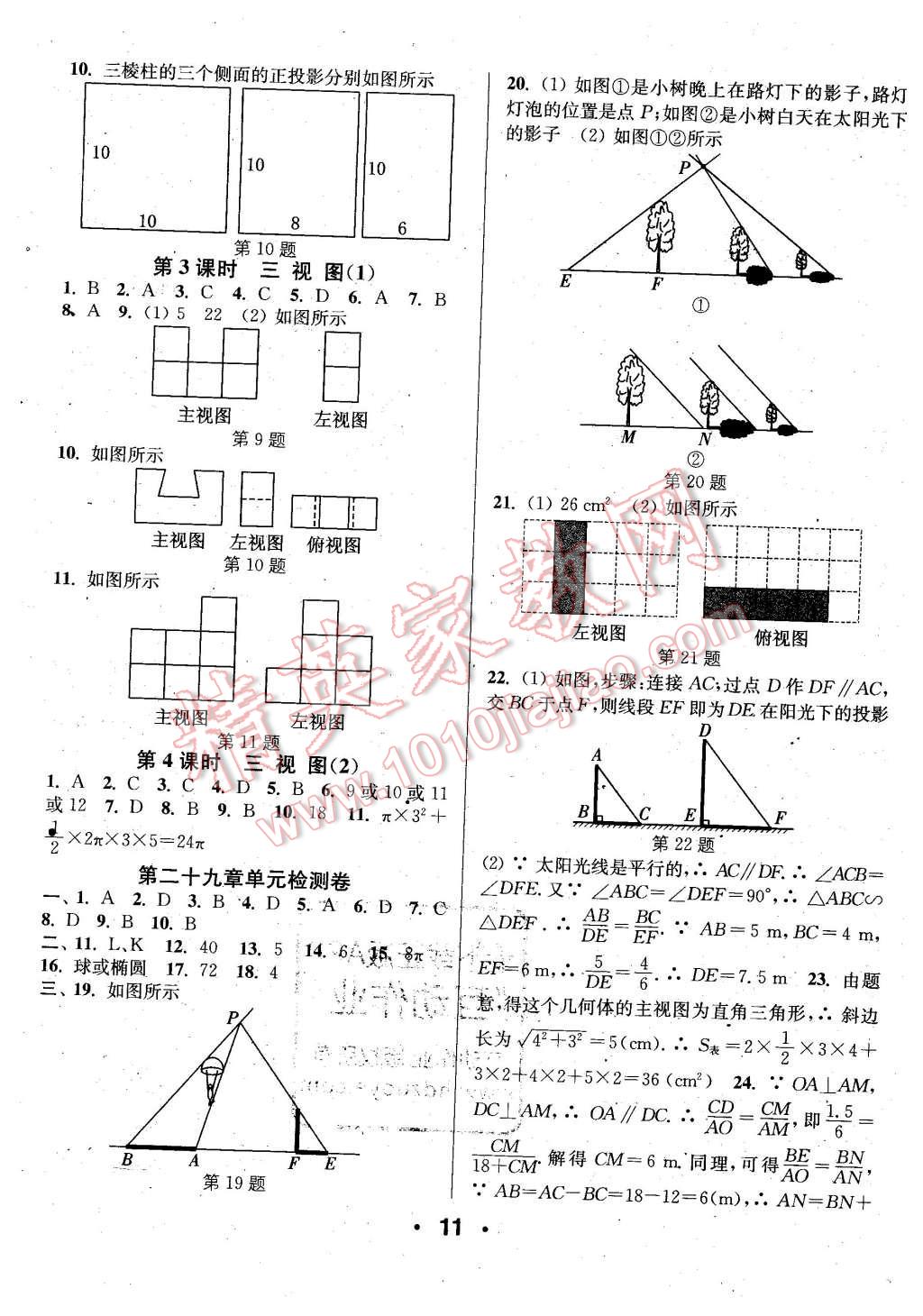 2016年通城學(xué)典小題精練九年級(jí)數(shù)學(xué)下冊(cè)人教版 第11頁(yè)