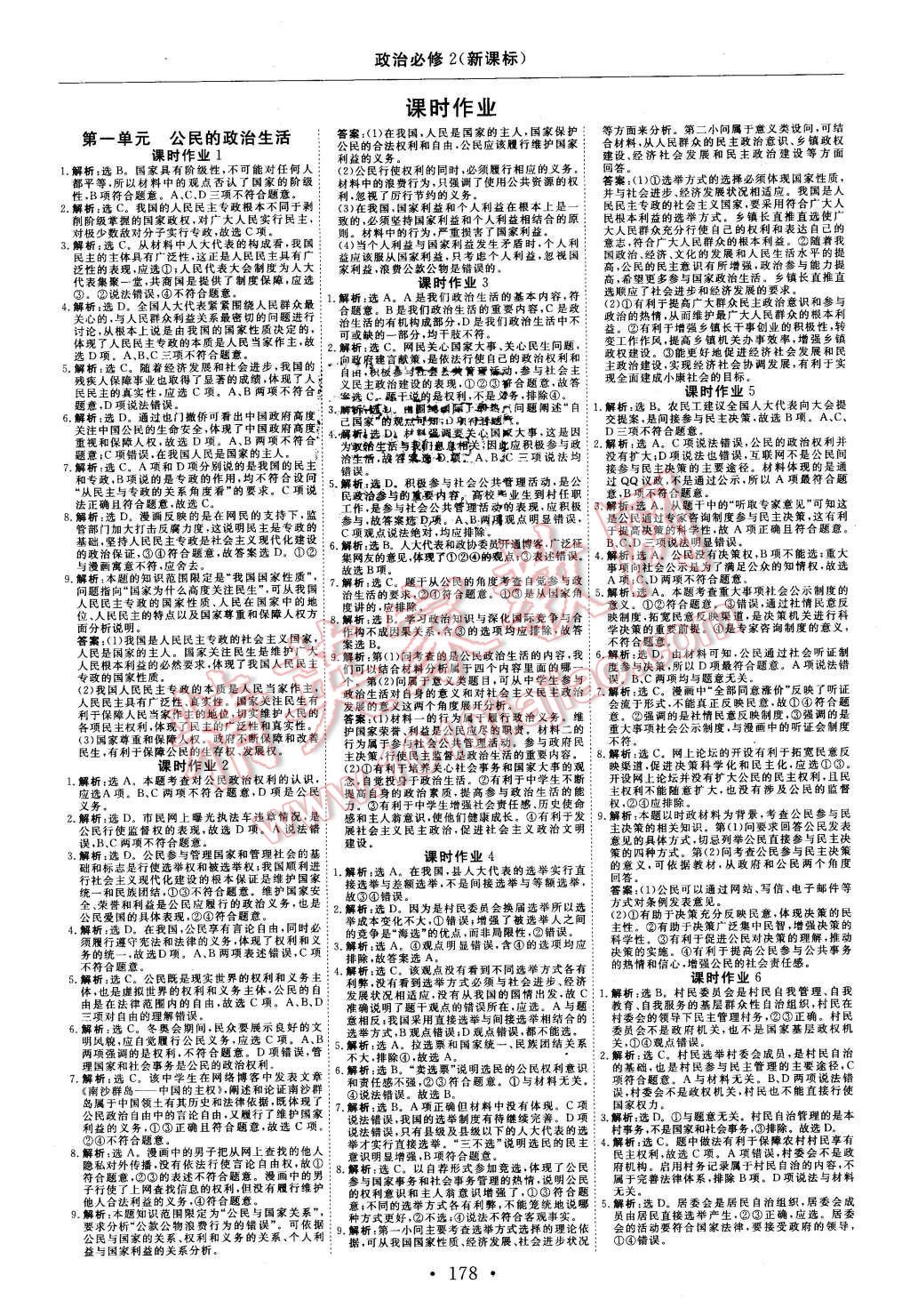 2015年高中同步創(chuàng)新課堂優(yōu)化方案政治必修2 第10頁