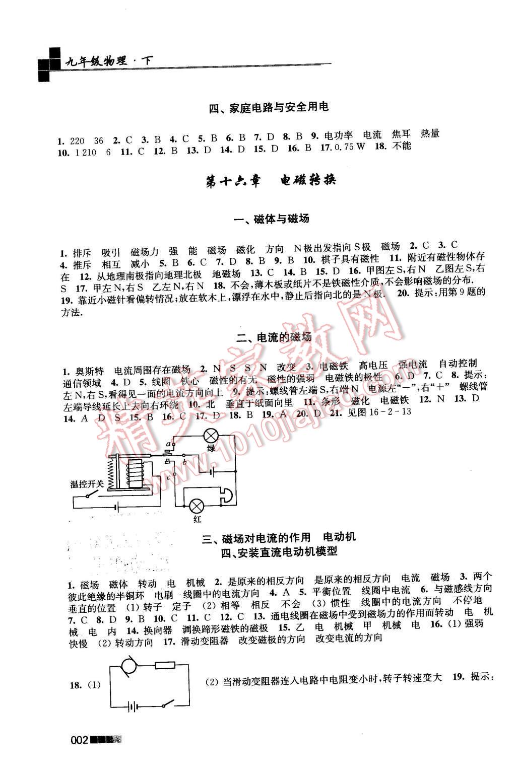 2016年新编金3练九年级物理下册江苏版 第2页