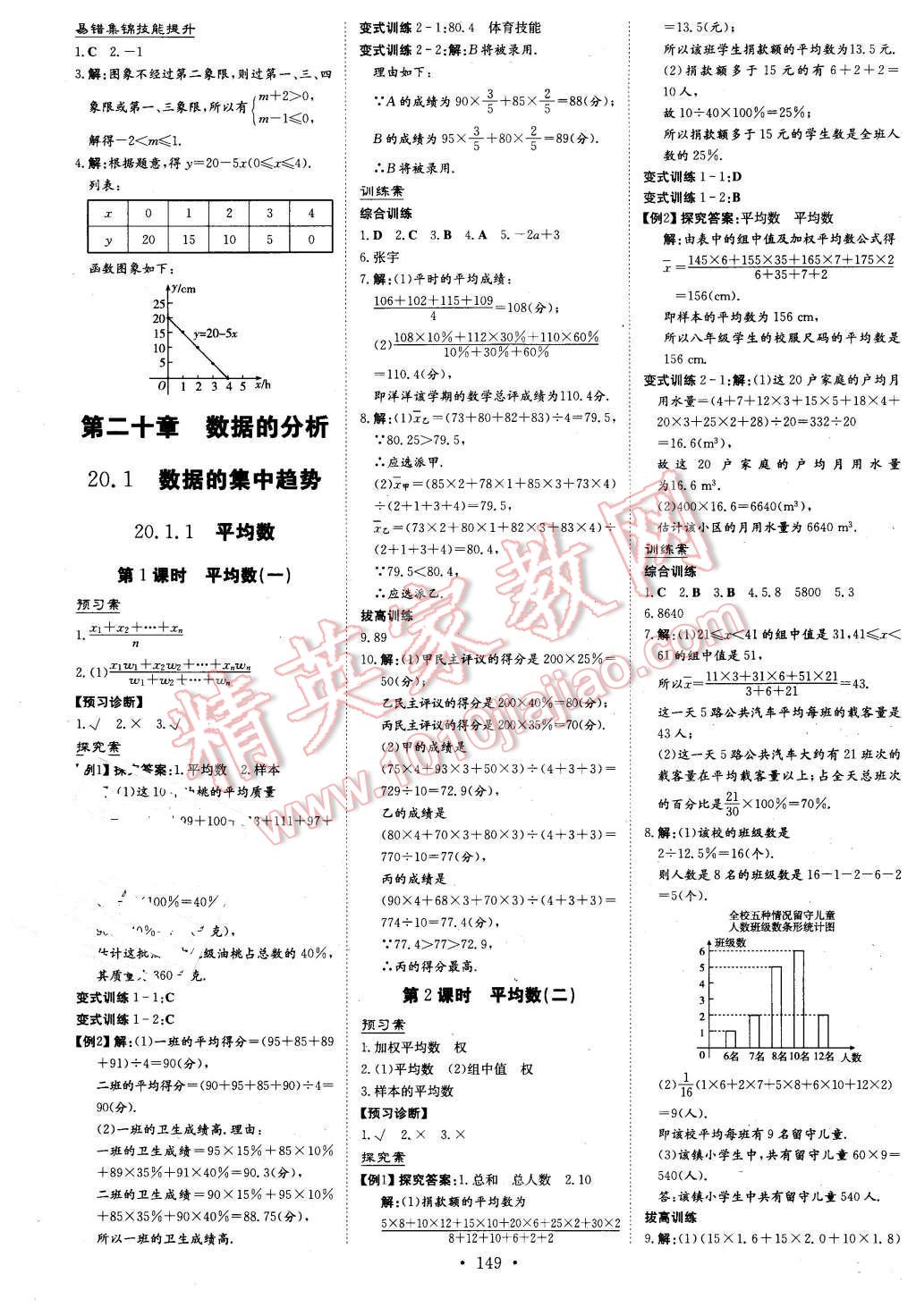 2016年初中同步学习导与练导学探究案八年级数学下册人教版 第21页