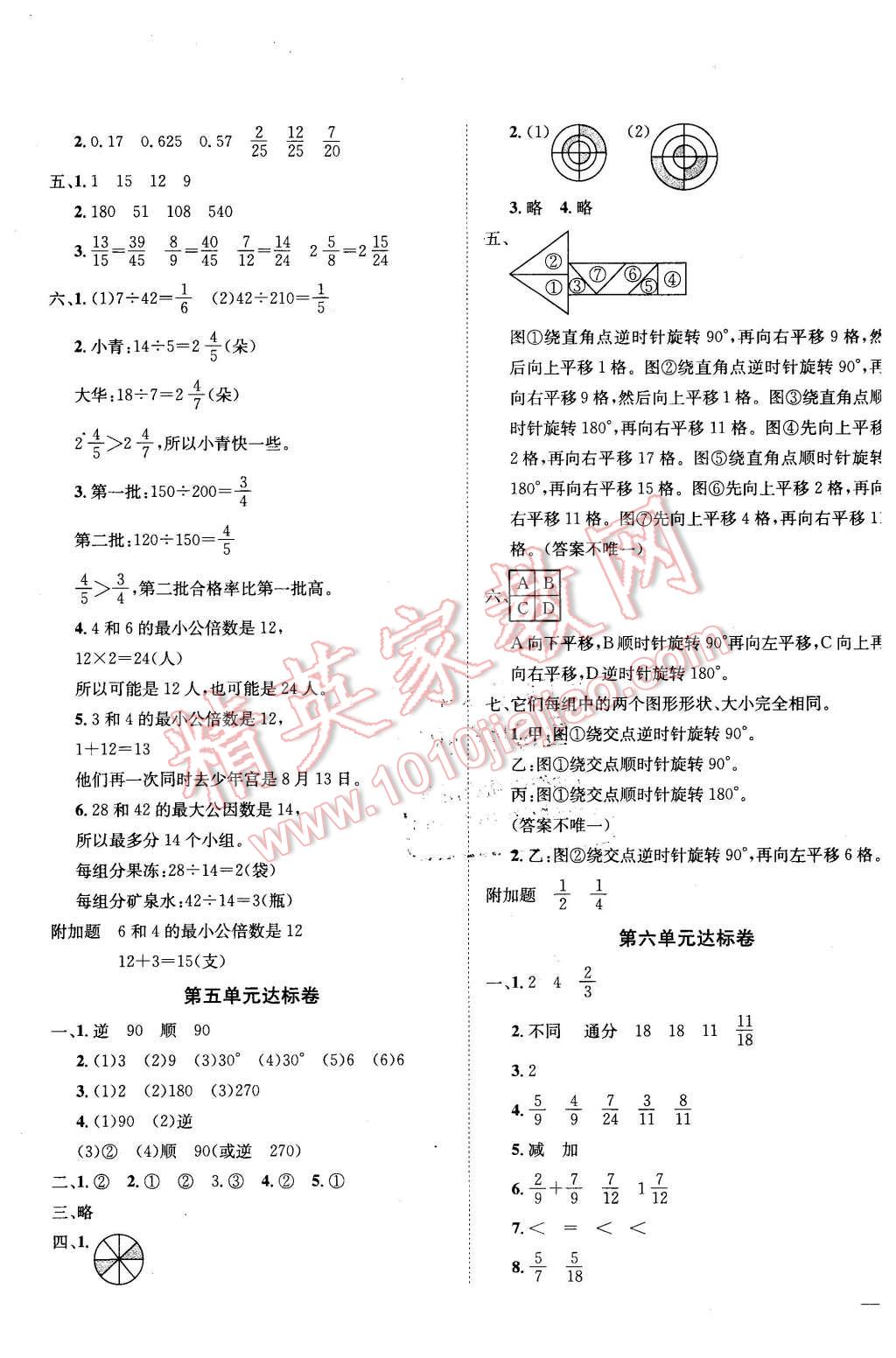 2016年黄冈小状元达标卷五年级数学下册人教版 第3页