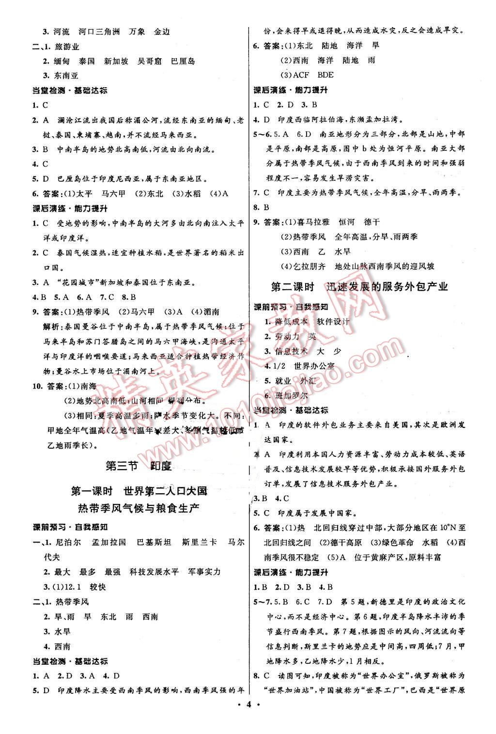 2016年初中同步測(cè)控全優(yōu)設(shè)計(jì)七年級(jí)地理下冊(cè)人教版 第4頁(yè)