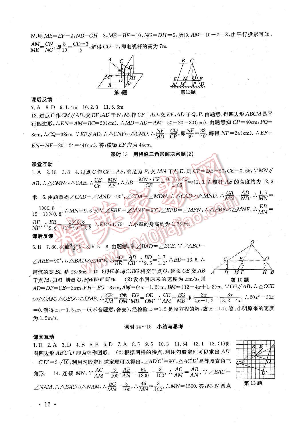 2016年高效精練九年級(jí)數(shù)學(xué)下冊(cè)江蘇版 第12頁(yè)