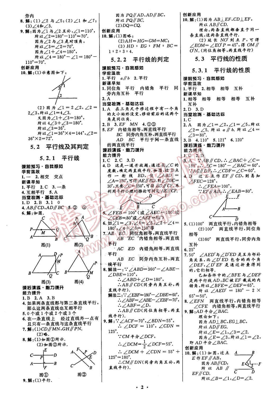 2016年初中同步測(cè)控全優(yōu)設(shè)計(jì)七年級(jí)數(shù)學(xué)下冊(cè)人教版 第2頁(yè)