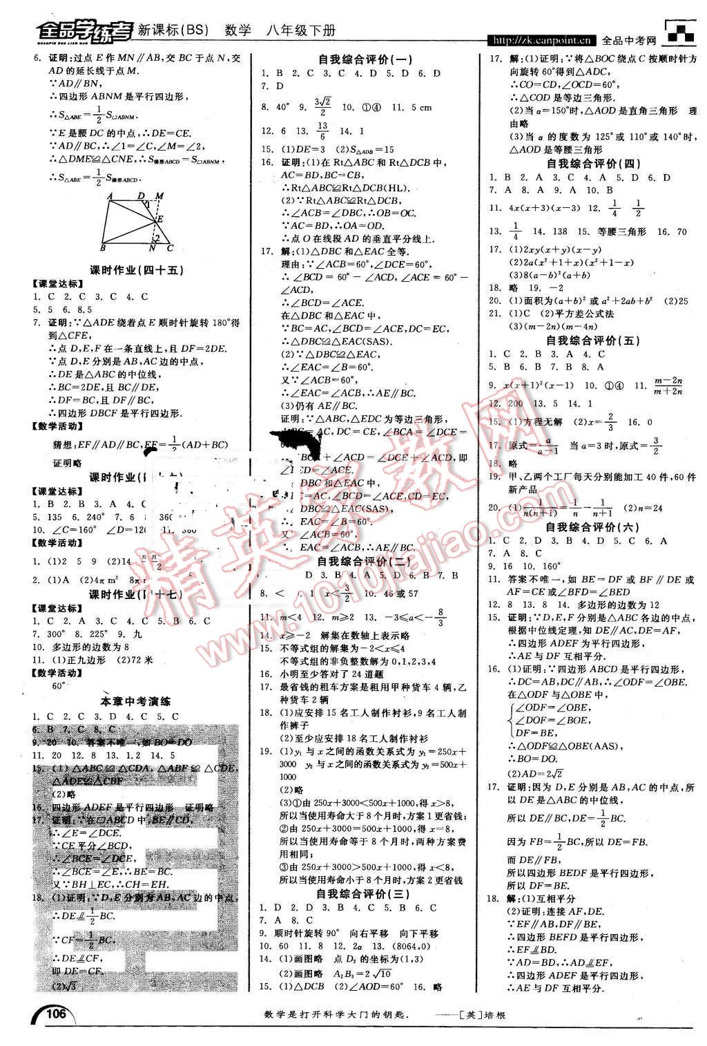 2016年全品學(xué)練考八年級(jí)數(shù)學(xué)下冊(cè)北師大版 第12頁(yè)