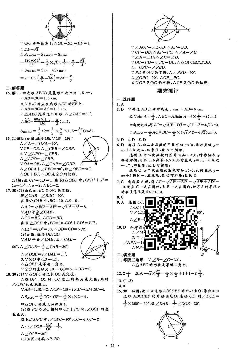 2016年初中同步測(cè)控全優(yōu)設(shè)計(jì)九年級(jí)數(shù)學(xué)下冊(cè)北師大版 單元測(cè)評(píng)卷參考答案第35頁(yè)