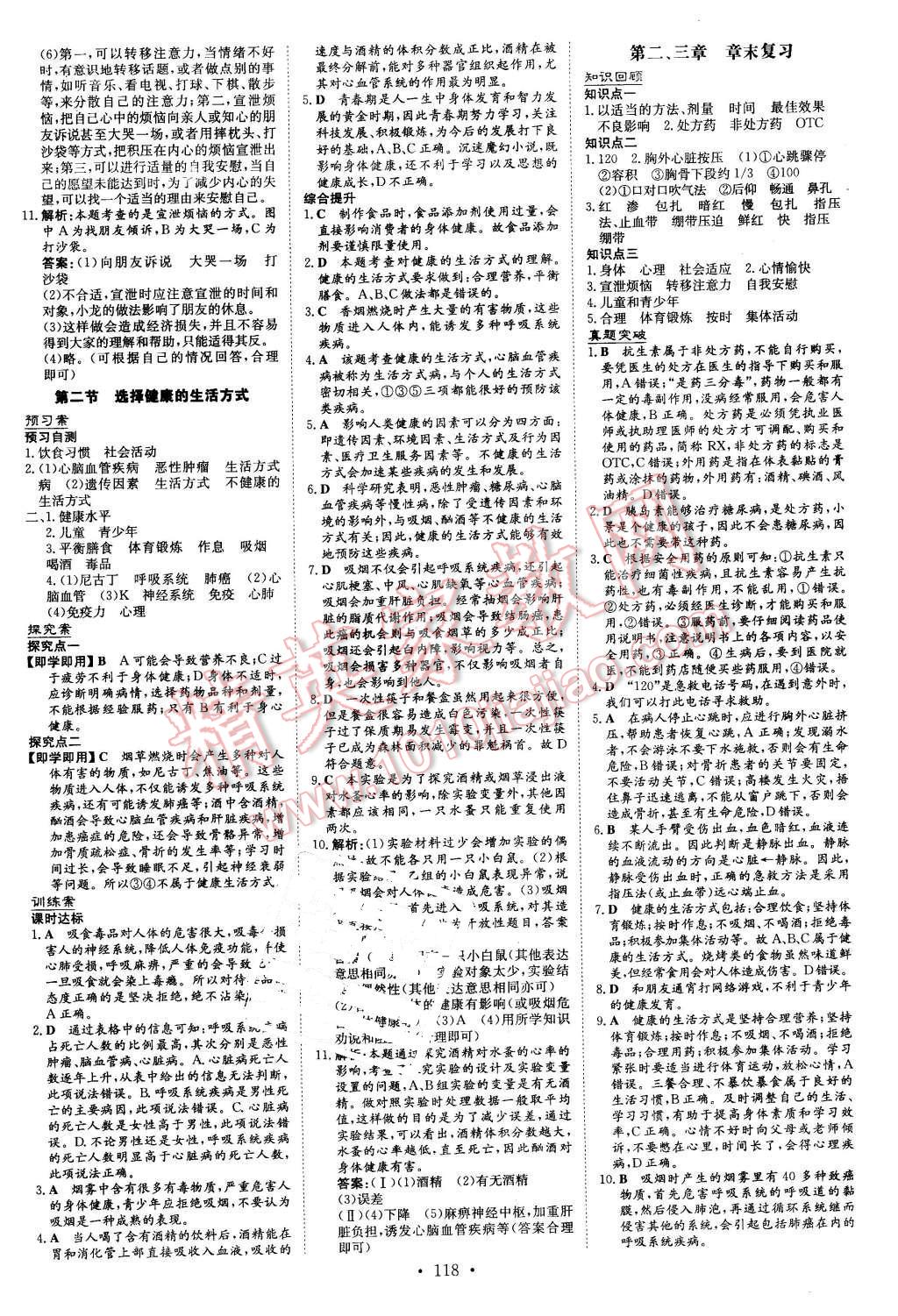 2016年初中同步学习导与练导学探究案八年级生物下册人教版 第14页