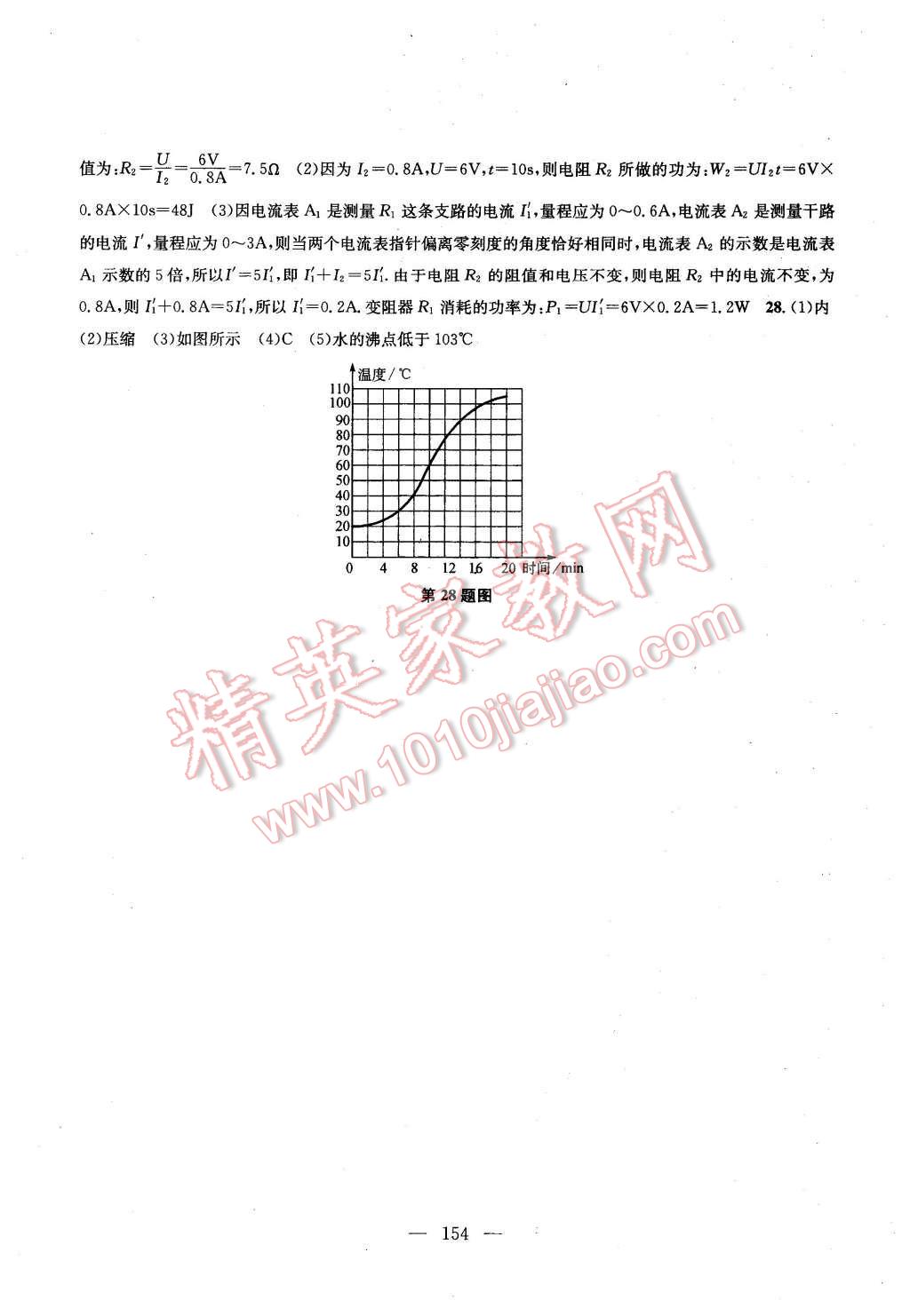 2016年金钥匙1加1课时作业加目标检测九年级物理下册江苏版 第20页