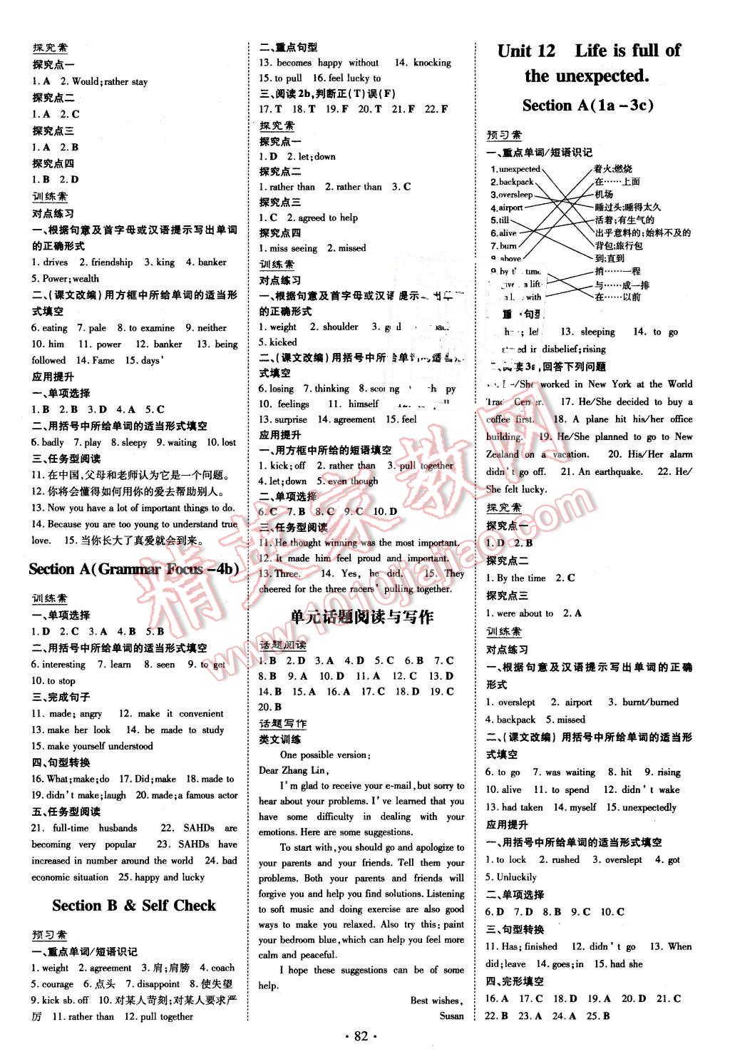 2016年初中同步学习导与练导学探究案九年级英语下册人教版 第2页