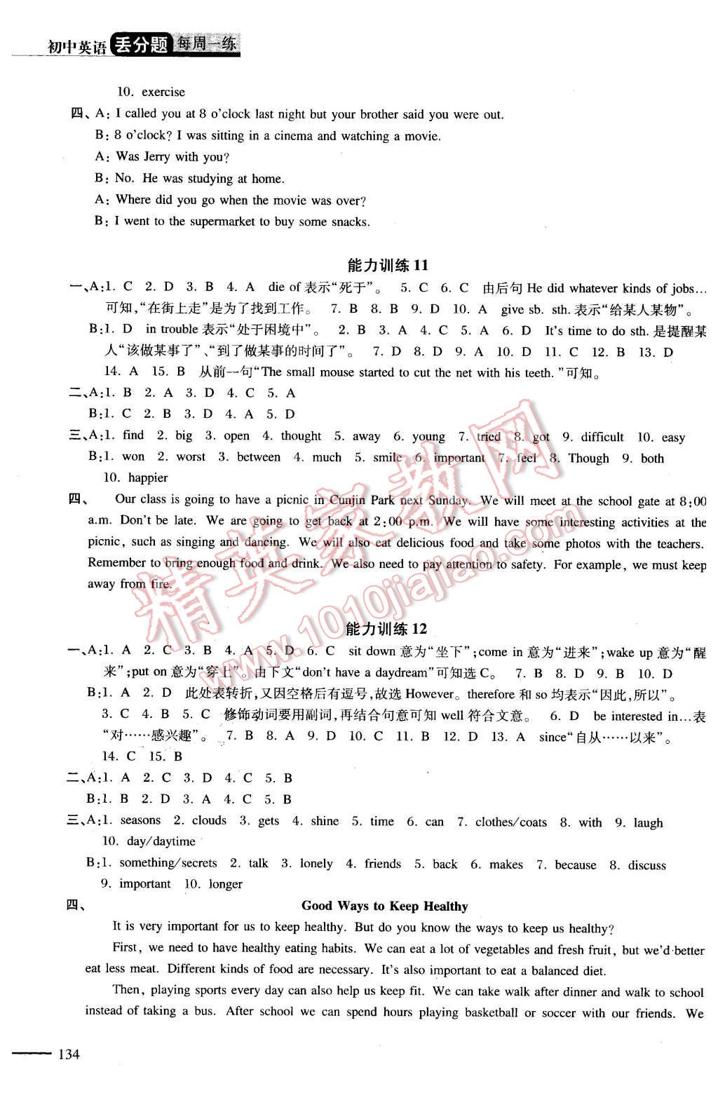 2016年初中英語丟分題每周一練八年級下冊 第5頁