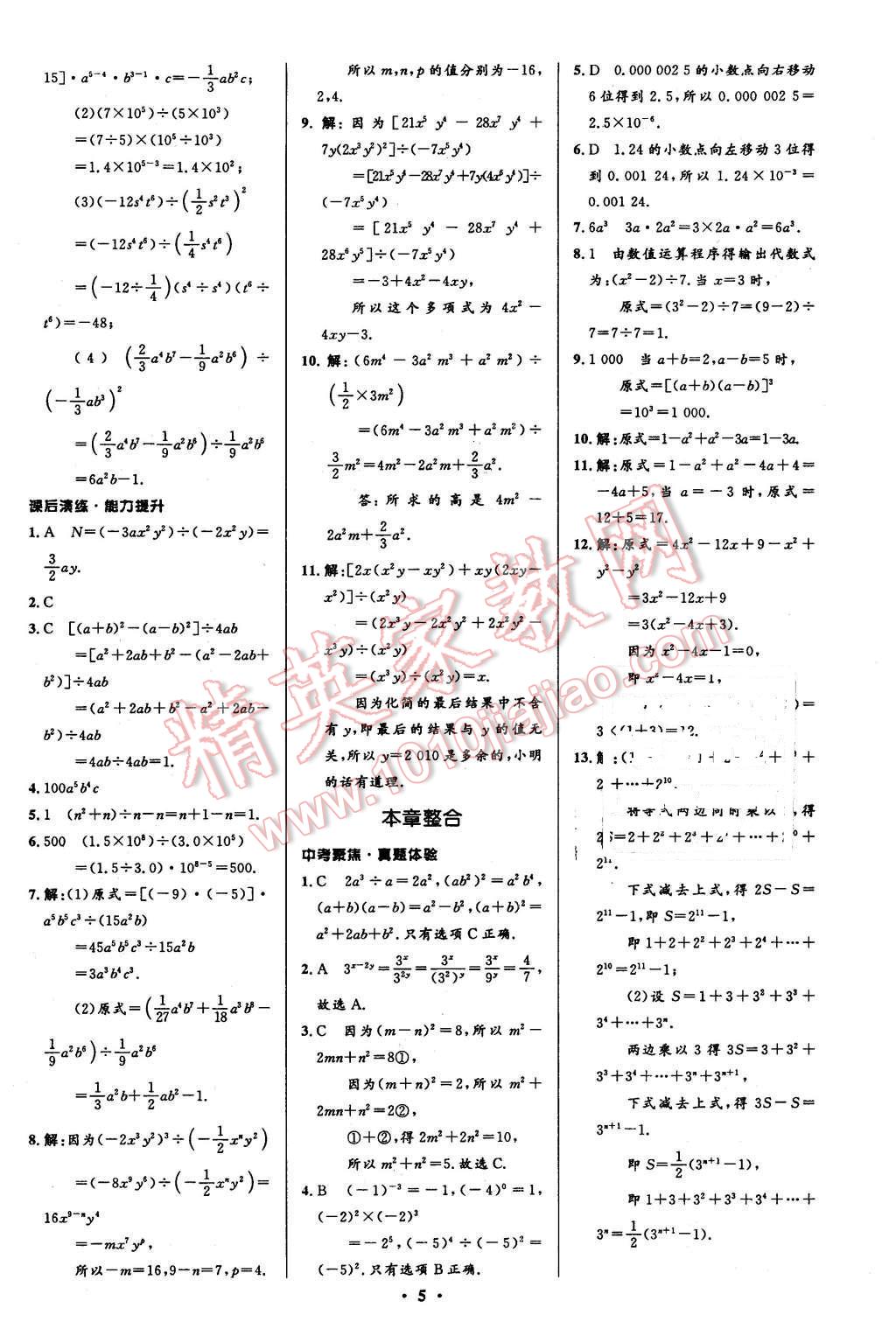 2016年初中同步測控全優(yōu)設(shè)計(jì)七年級數(shù)學(xué)下冊北師大版 第5頁