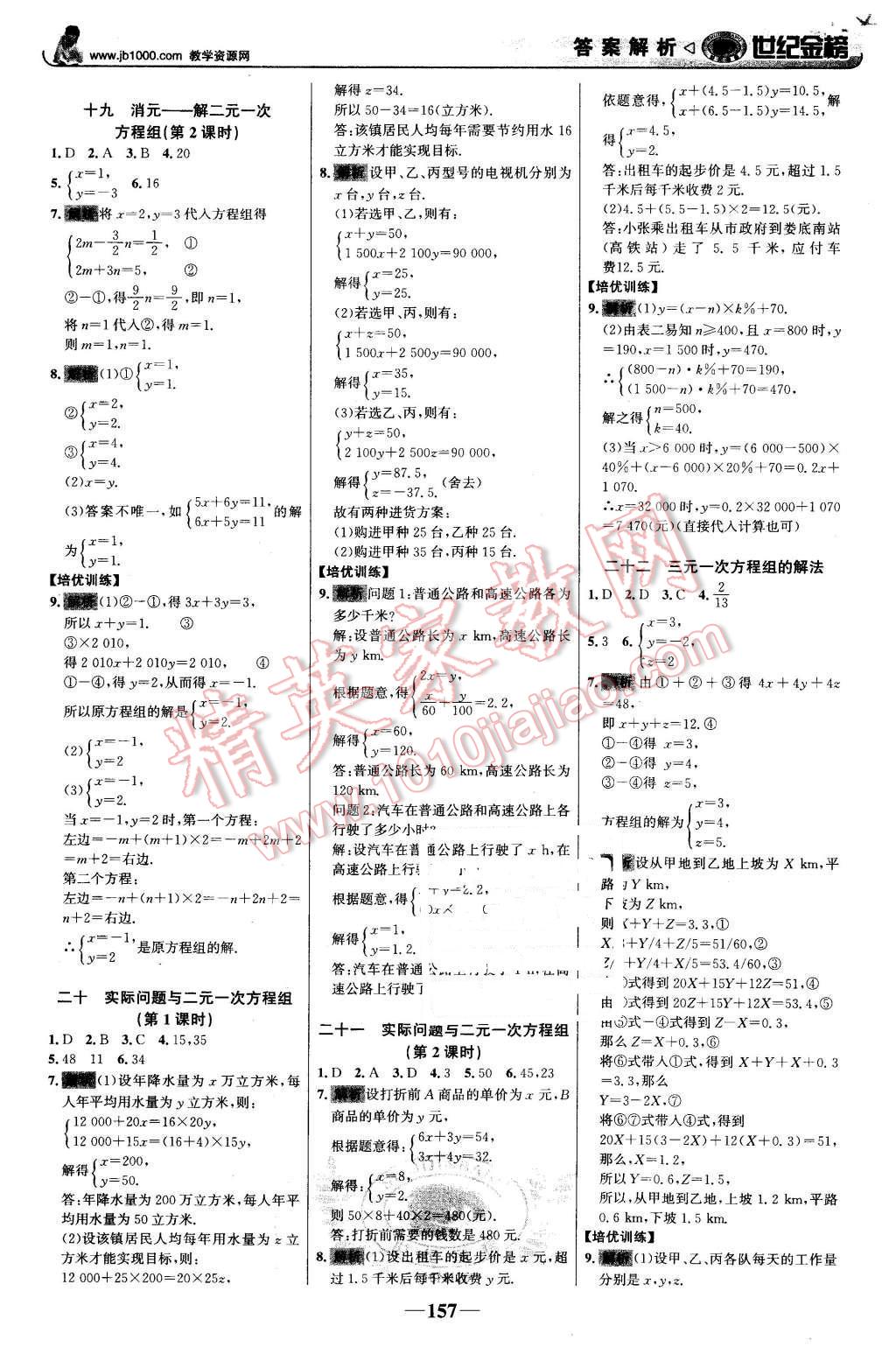 2016年世紀(jì)金榜金榜學(xué)案七年級(jí)數(shù)學(xué)下冊(cè)人教版 第18頁