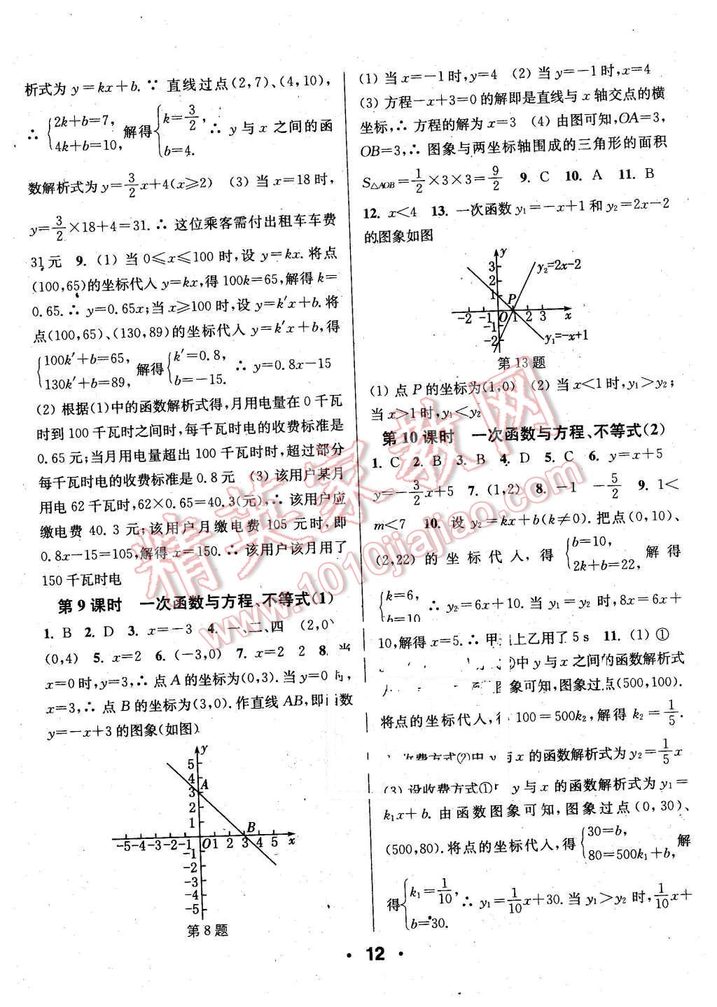 2016年通城學(xué)典小題精練八年級(jí)數(shù)學(xué)下冊(cè)人教版 第12頁(yè)