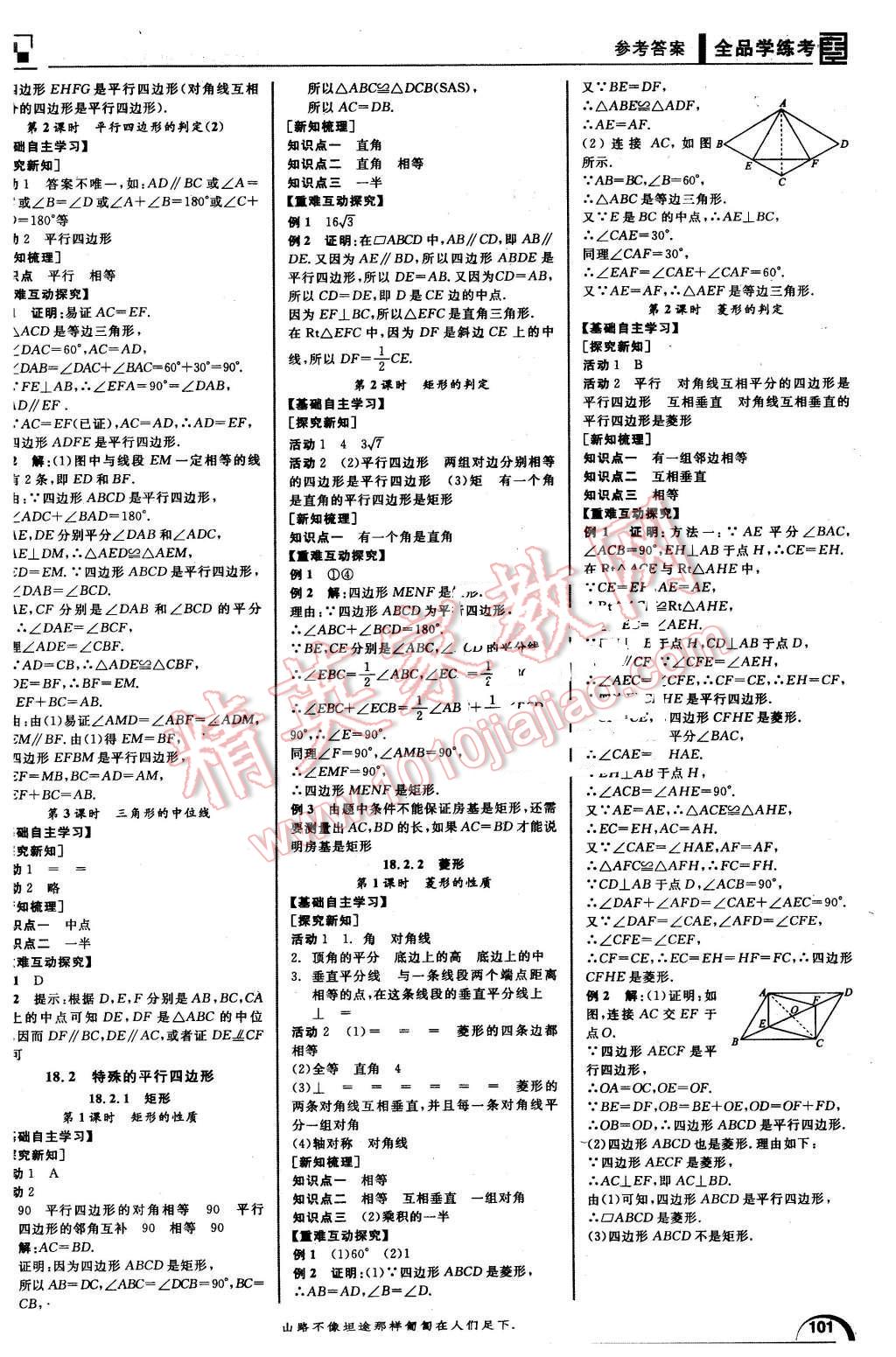 2016年全品學(xué)練考八年級數(shù)學(xué)下冊人教版 第3頁