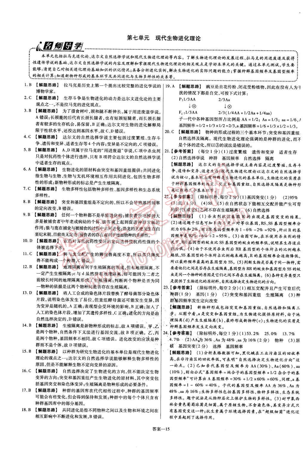 2015年金考卷活頁題選高中生物必修2人教版 第15頁