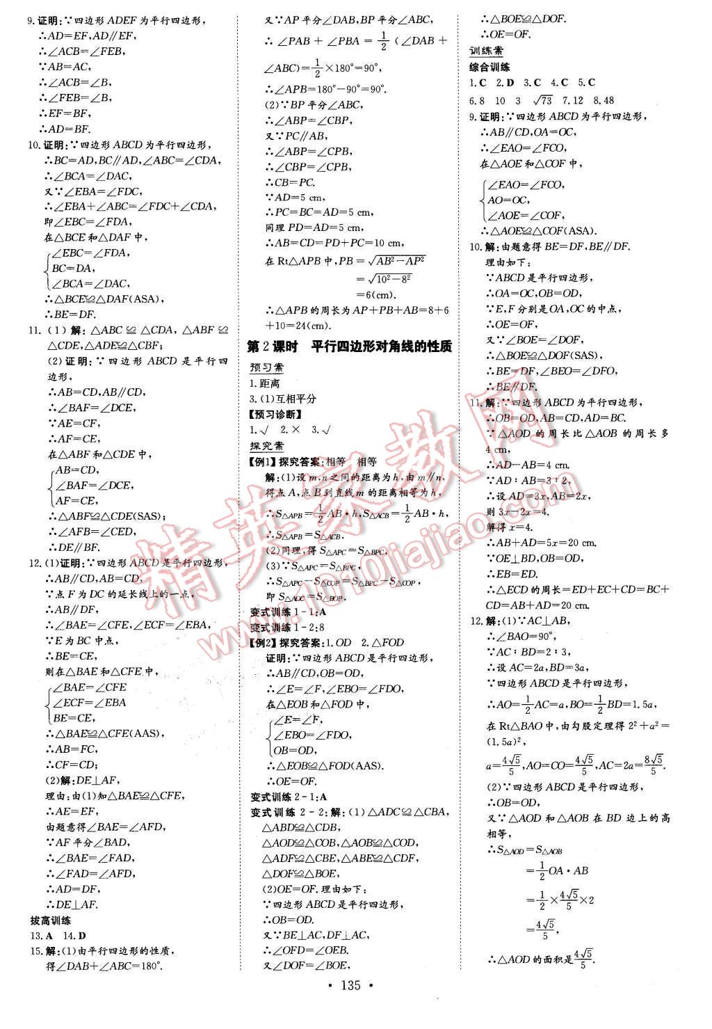 2016年初中同步学习导与练导学探究案八年级数学下册人教版 第7页