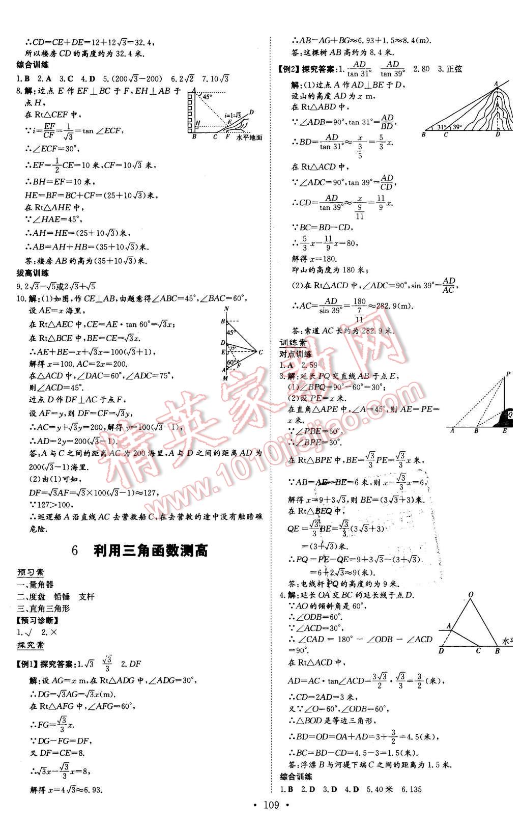 2016年初中同步学习导与练导学探究案九年级数学下册北师大版 第5页