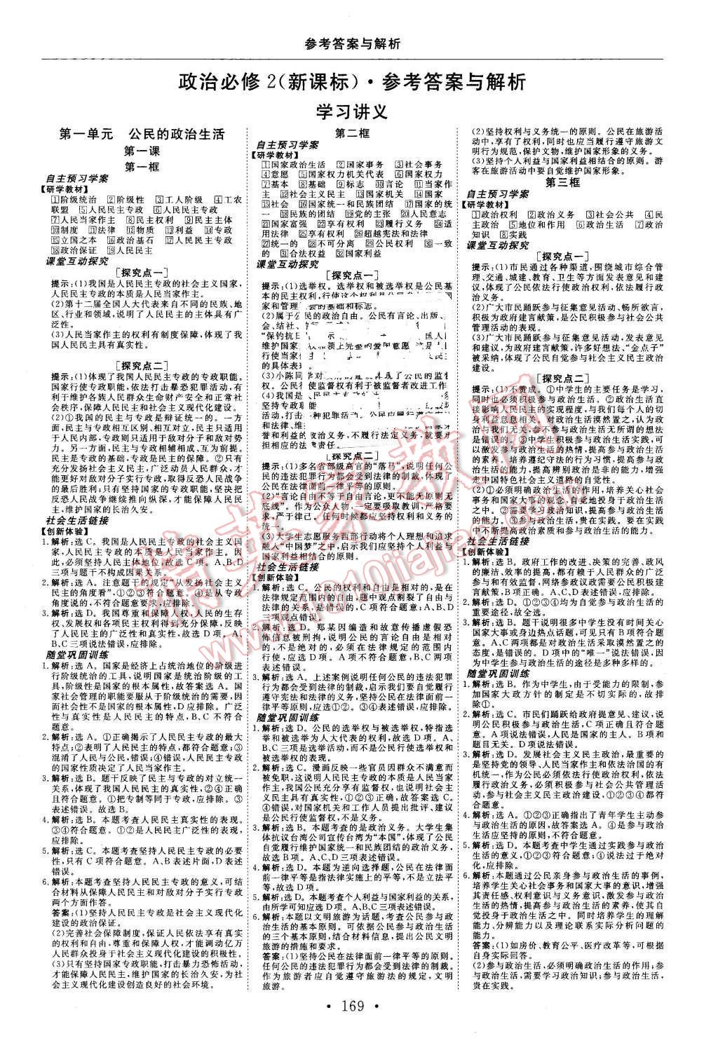 2015年高中同步創(chuàng)新課堂優(yōu)化方案政治必修2 第1頁