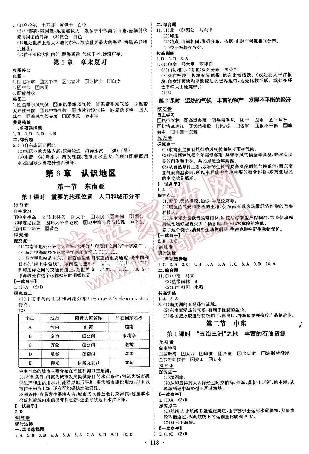 2016年初中同步学习导与练导学探究案八年级地理下册中图版 第2页