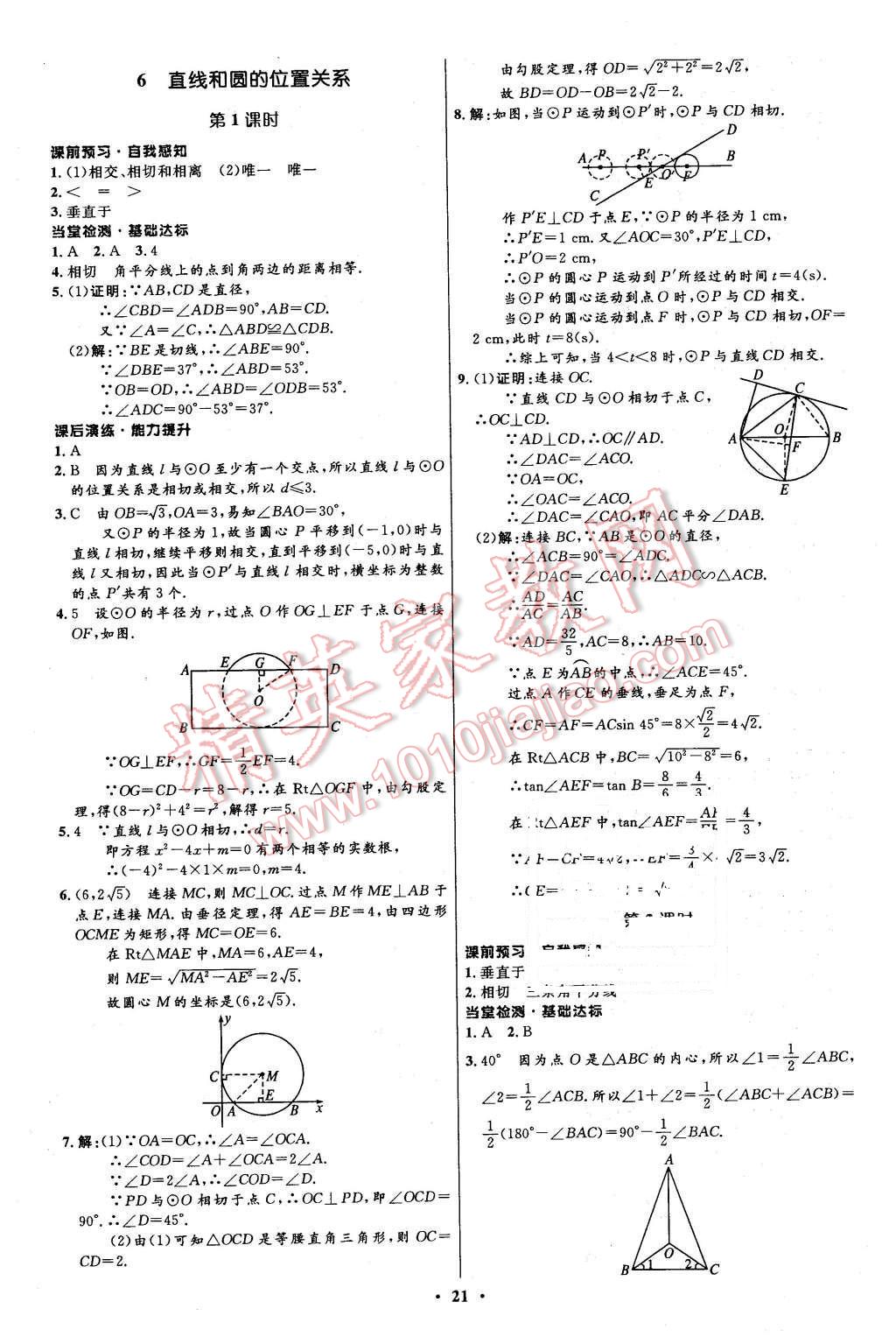 2016年初中同步測(cè)控全優(yōu)設(shè)計(jì)九年級(jí)數(shù)學(xué)下冊(cè)北師大版 第21頁