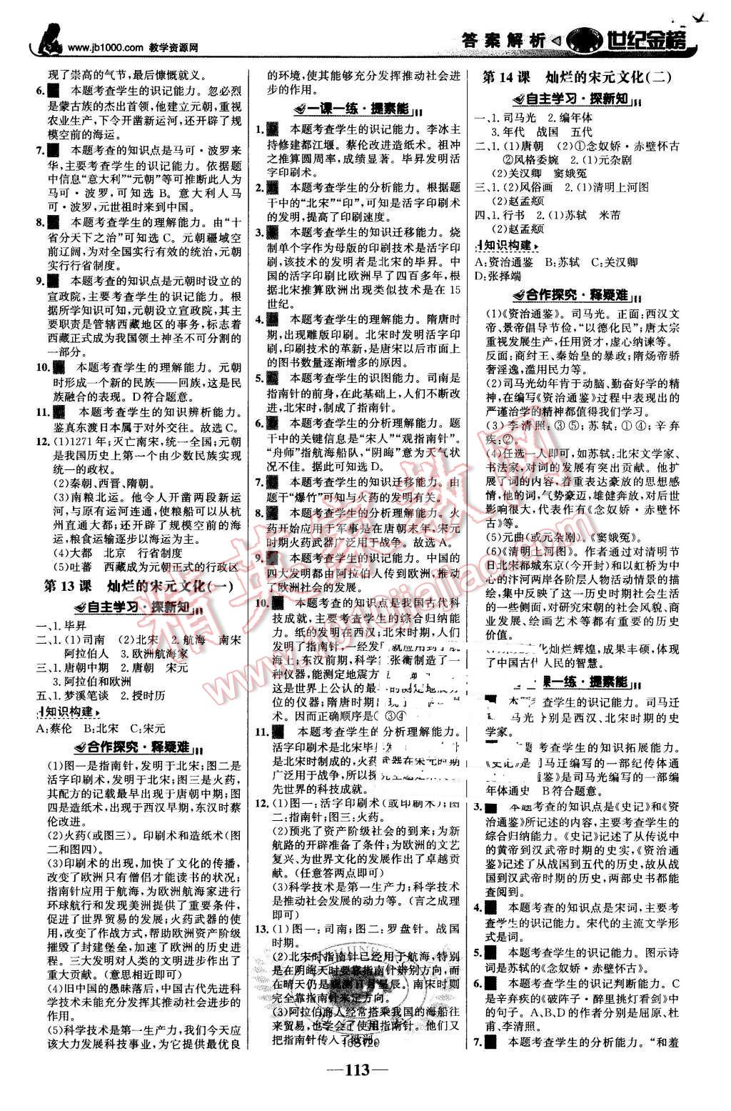 2016年世紀(jì)金榜金榜學(xué)案七年級歷史下冊人教版 第6頁