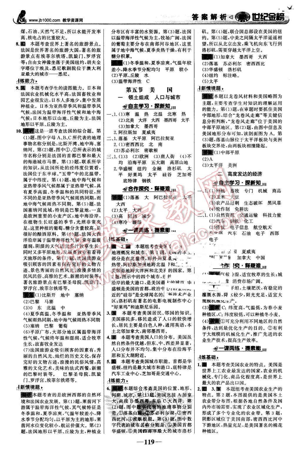 2016年世纪金榜金榜学案七年级地理下册湘教版 第12页