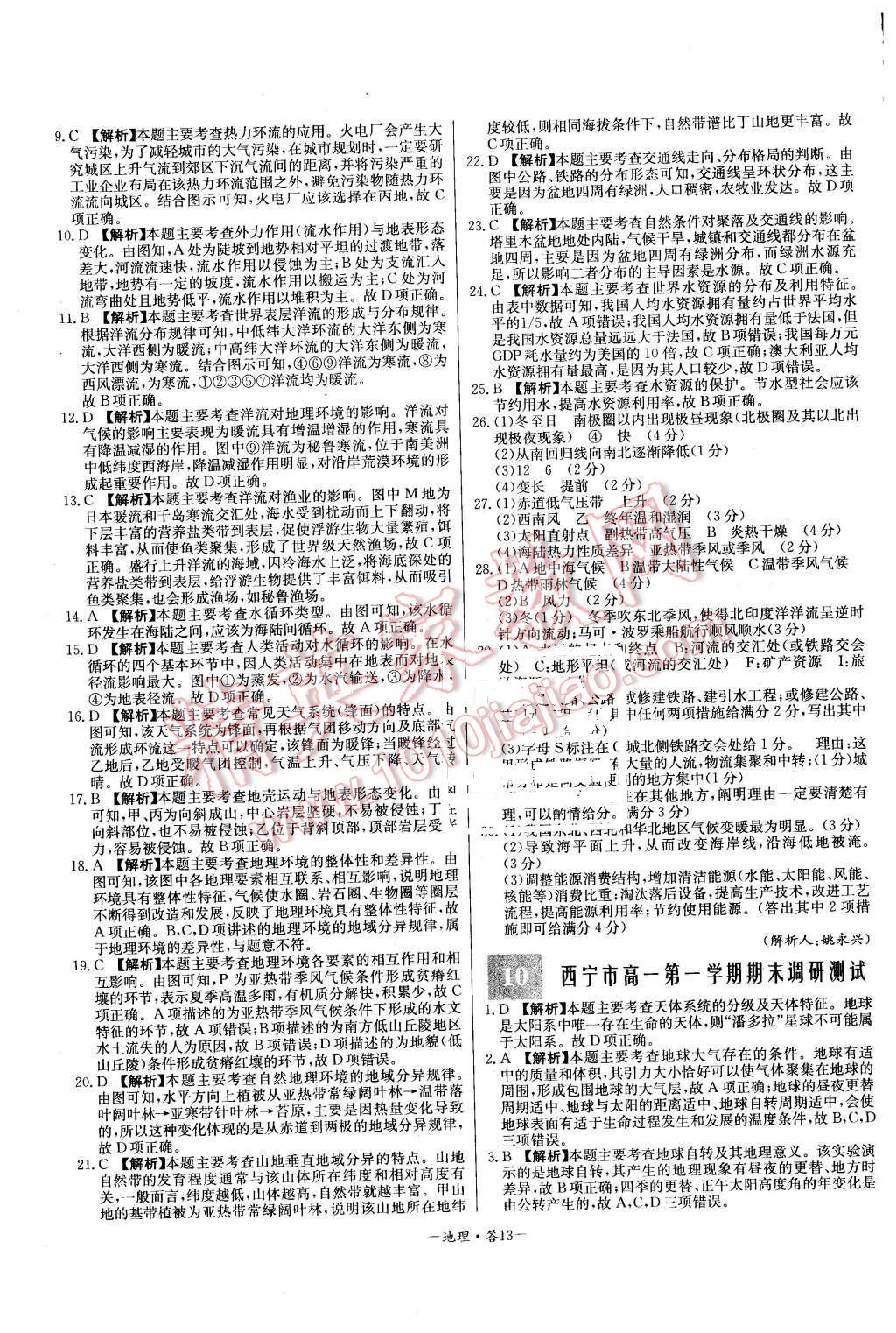 2015年高中名校期中期末聯(lián)考測(cè)試卷地理必修1中圖版 第13頁(yè)