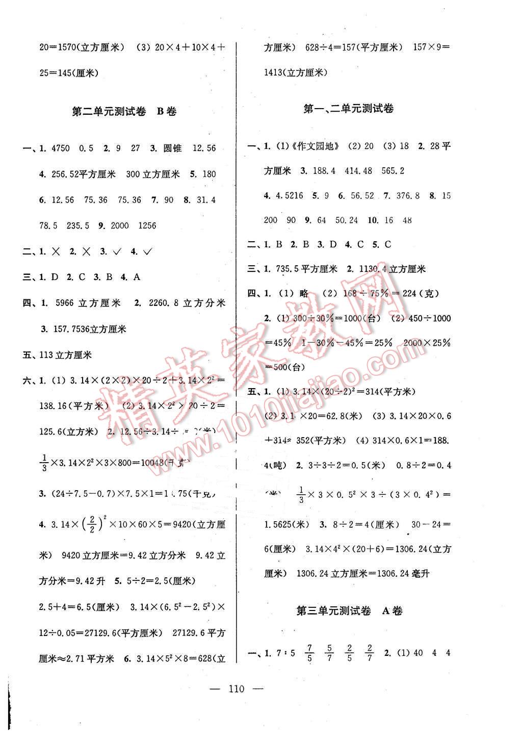 2016年高分拔尖提優(yōu)密卷小學(xué)數(shù)學(xué)六年級(jí)下冊(cè)江蘇版 第2頁(yè)
