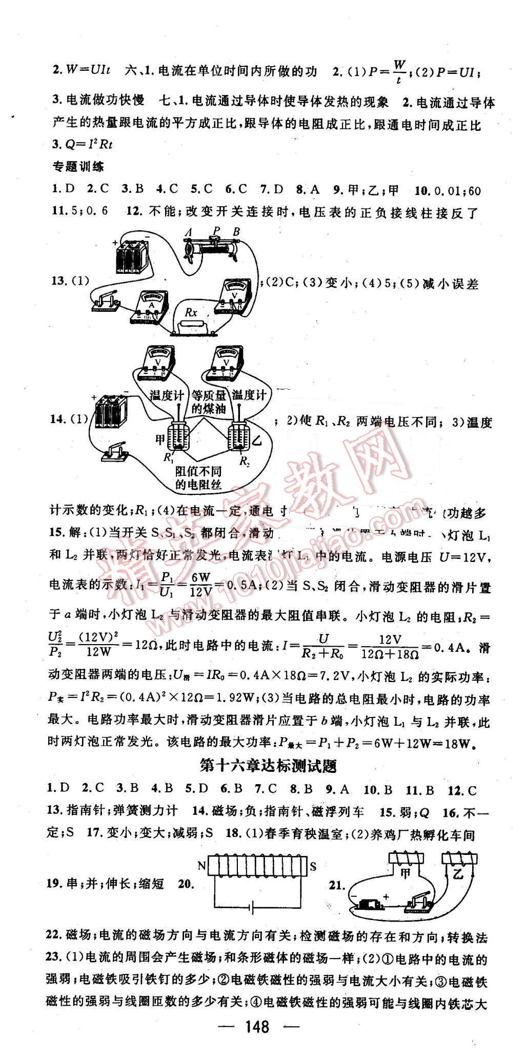 2016年精英新課堂九年級(jí)物理下冊(cè)滬粵版 第15頁(yè)