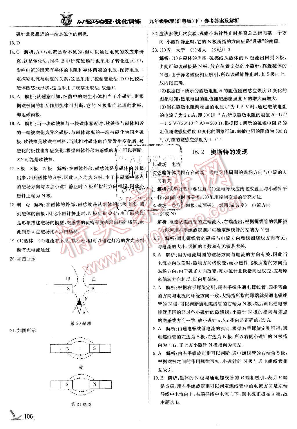 2016年1加1輕巧奪冠優(yōu)化訓(xùn)練九年級(jí)物理下冊(cè)滬粵版銀版 第3頁