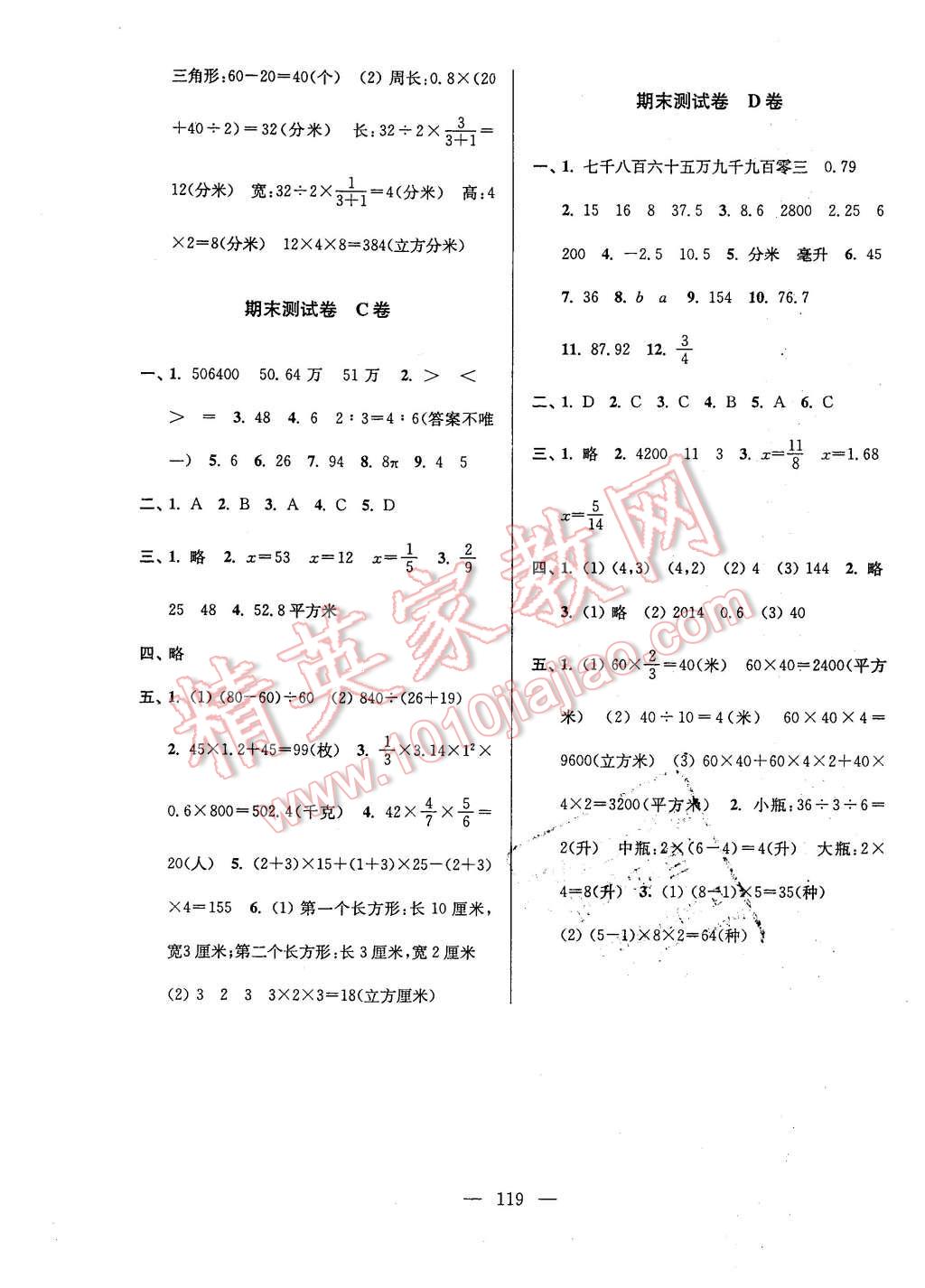 2016年高分拔尖提優(yōu)密卷小學(xué)數(shù)學(xué)六年級下冊江蘇版 第11頁