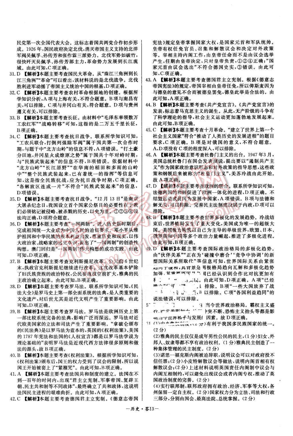 2015年高中名校期中期末聯(lián)考測試卷歷史必修1人教版 第13頁