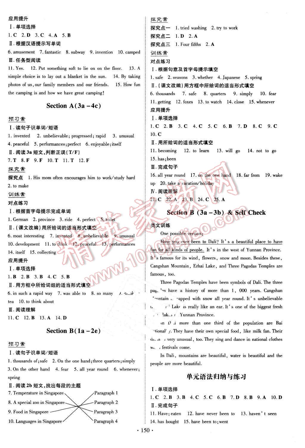 2016年初中同步学习导与练导学探究案八年级英语下册人教版 第10页