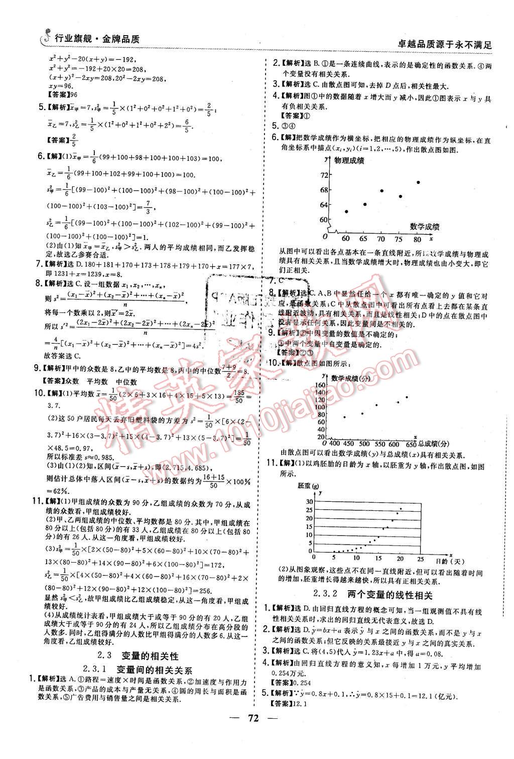 2015年高中同步學(xué)習(xí)講義優(yōu)化方案數(shù)學(xué)必修3 第8頁(yè)