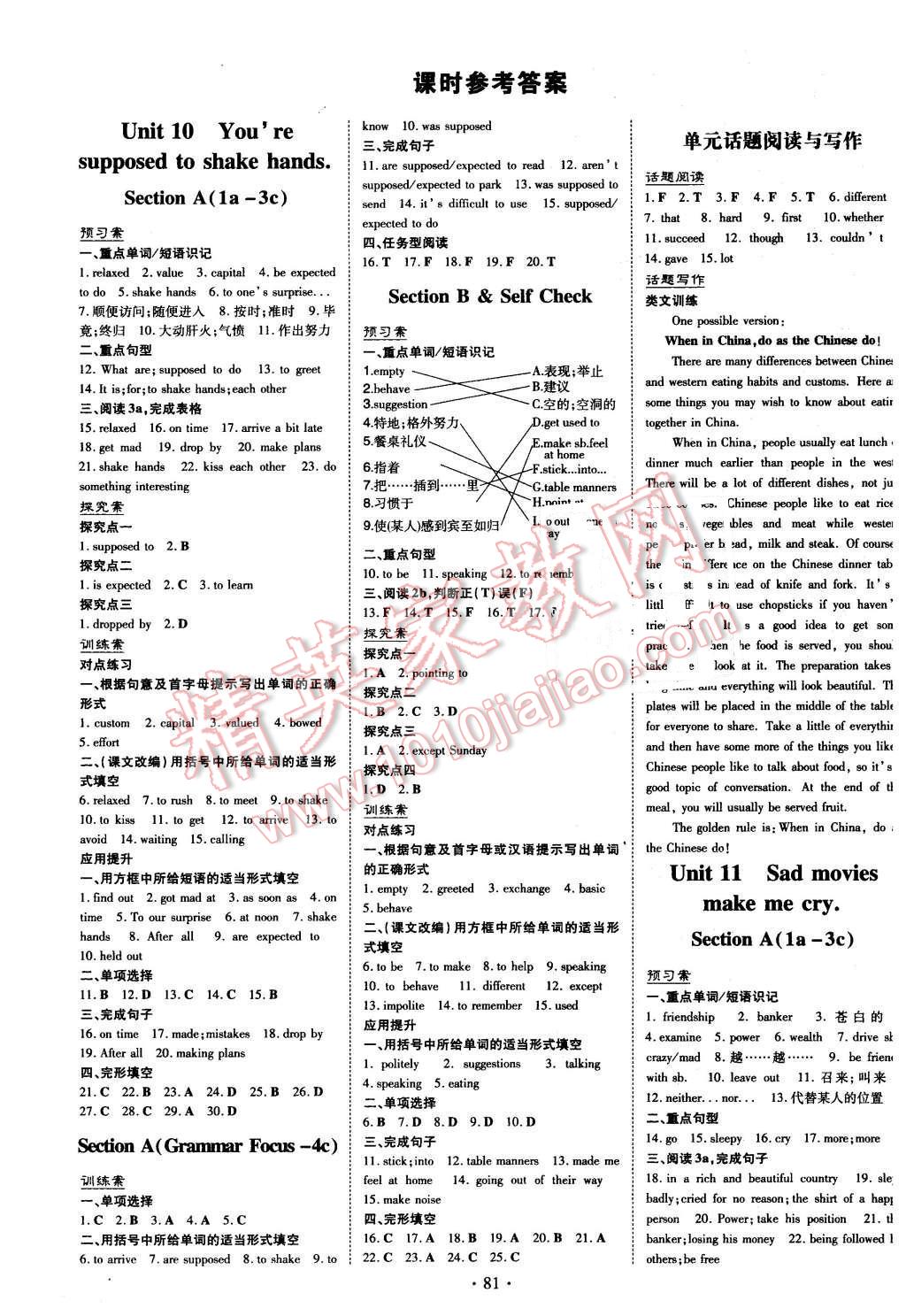 2016年初中同步學(xué)習(xí)導(dǎo)與練導(dǎo)學(xué)探究案九年級(jí)英語(yǔ)下冊(cè)人教版 第1頁(yè)