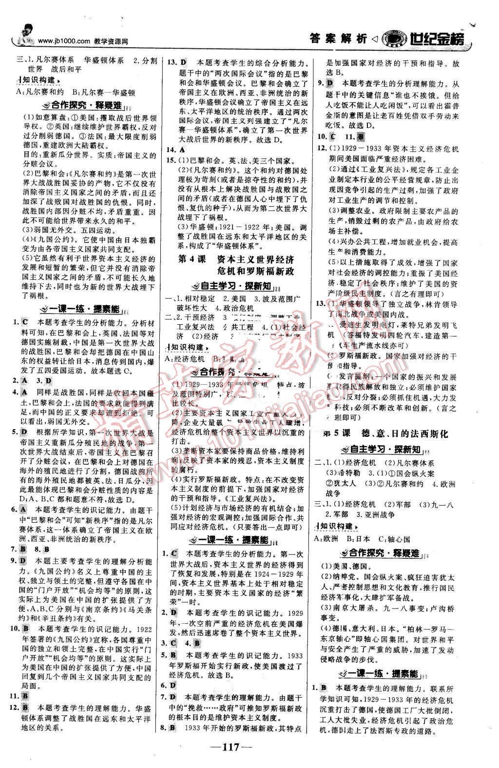 2016年世紀(jì)金榜金榜學(xué)案九年級(jí)歷史下冊(cè)岳麓版 第2頁