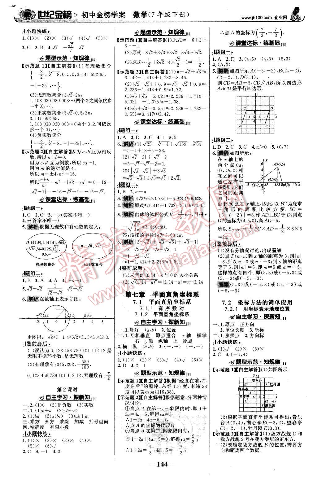 2016年世紀金榜金榜學案七年級數(shù)學下冊人教版 第5頁