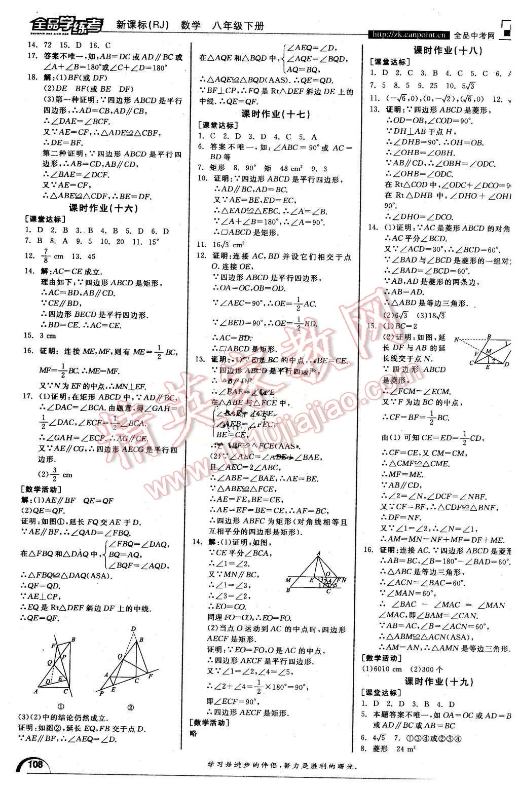 2016年全品學練考八年級數(shù)學下冊人教版 第10頁