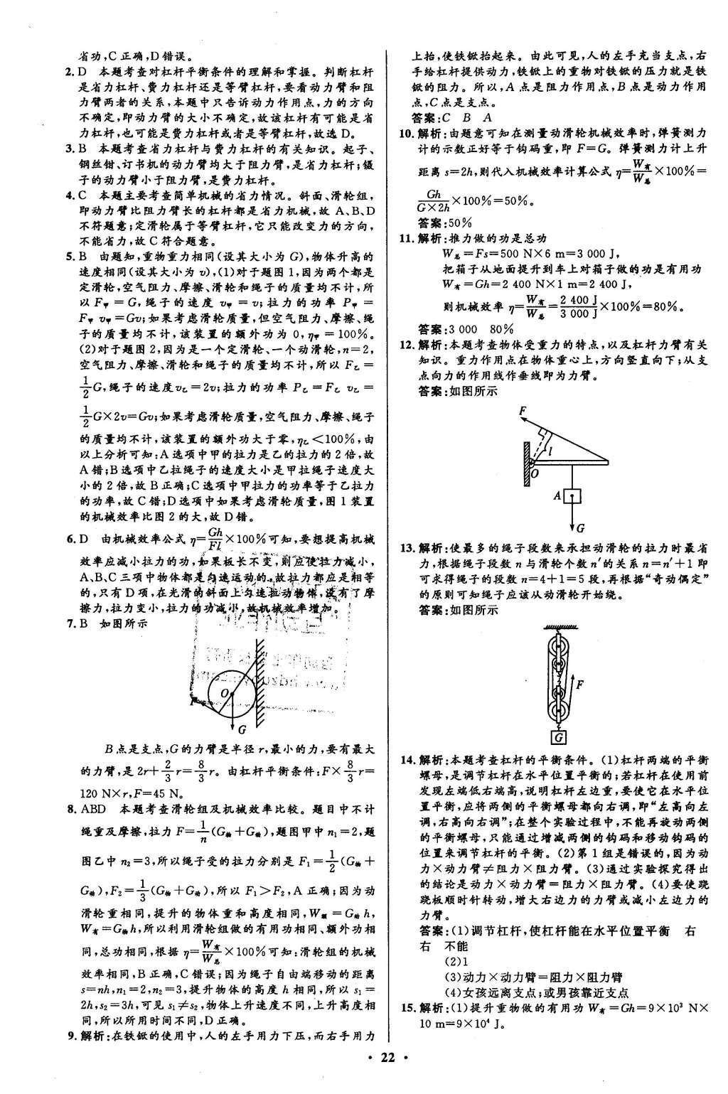 2016年初中同步測控全優(yōu)設(shè)計(jì)八年級(jí)物理下冊(cè)人教版 單元測評(píng)卷參考答案第36頁